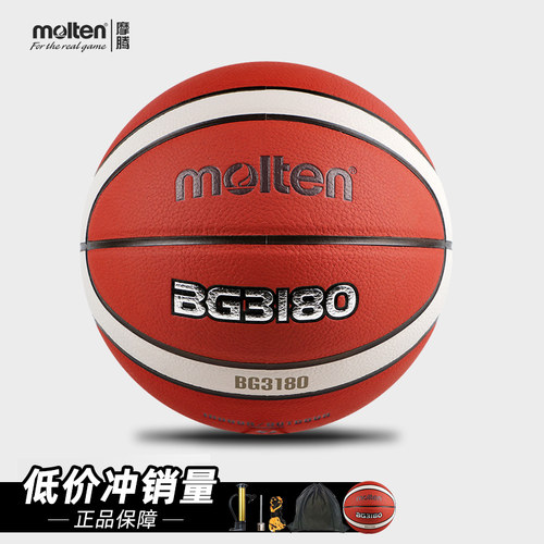 正品摩腾篮球B7G3180