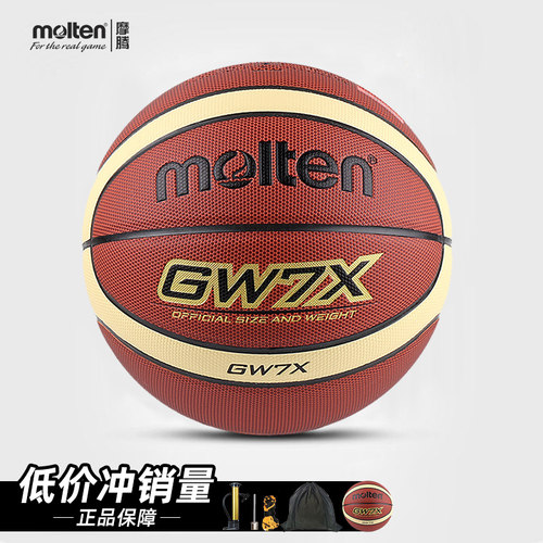 正品摩腾篮球耐打耐磨GW7X