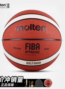 正品摩腾(molten)7号6号5号篮球魔腾室外水泥地橡胶球FIBA BG2000
