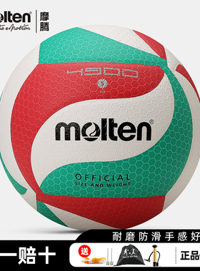 正品molten摩腾初中生中考学生专用排球v5m5000/v5m4900标准款