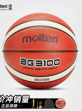 正品molten摩腾篮球7号6号5号球魔腾室内室外水泥地PU通用 BG3100