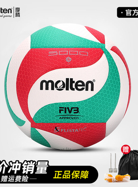 正品molten摩腾排球 5号魔腾中考训练比赛 V5M5000 4000 4500柔软
