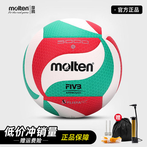 官方正品摩腾排球FIVB认证