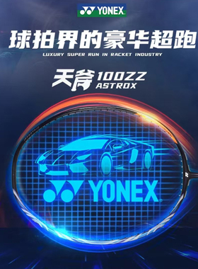 YONEX/尤尼克斯羽毛球拍yy超轻全碳素单拍100zz天斧系列AX100tour