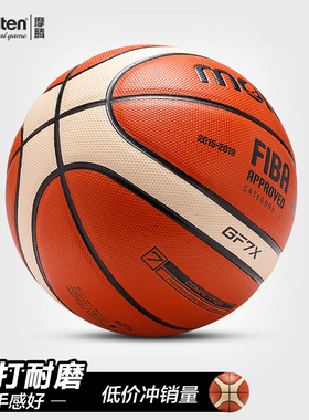 正品molten摩腾篮球 7号标准球魔腾6号室外室内比赛 GF7X B7G4000