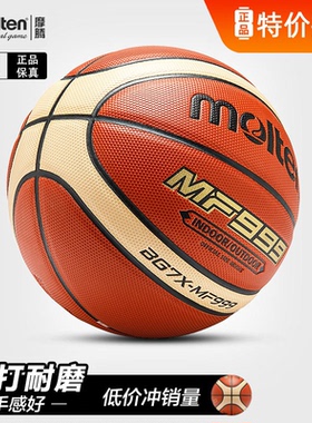 正品摩腾篮球室内外7号6号5号儿童耐磨吸湿PU柔软耐打BG7X-MF999