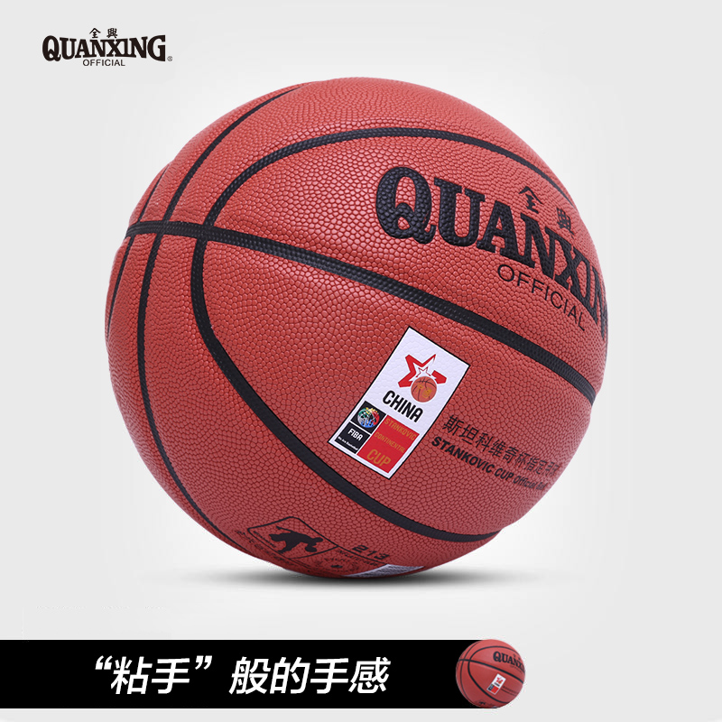 全兴吸湿PU篮球手感好性价比高