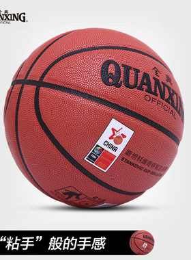 全兴篮球 7号标准篮球 吸湿PU软皮 手感好性价比高优质防伪 QX213
