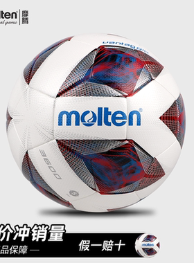 正品molten摩腾足球5号五号魔腾柔软标准足球HYBRID构造F5A3600-R