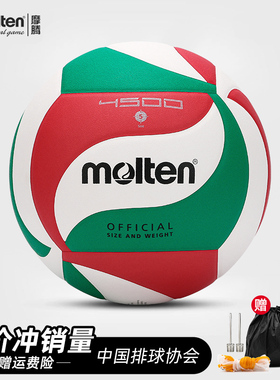 正品摩腾(molten)排球 5号魔腾中考排球协会 训练 V5M4500 泰国产