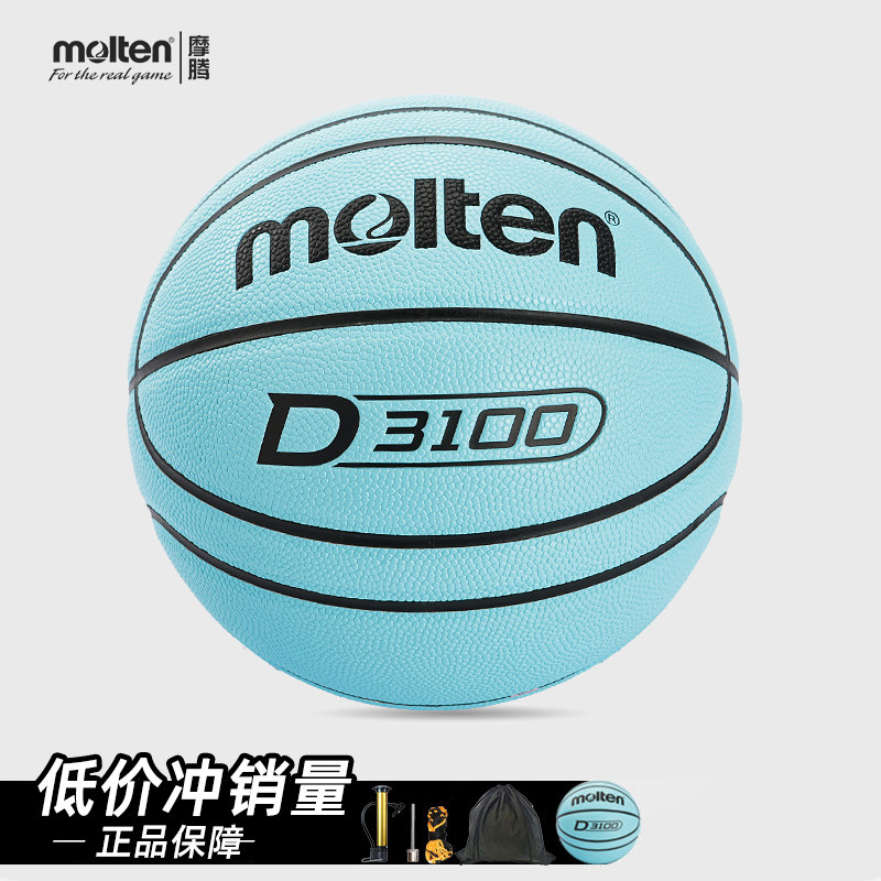 正品摩腾(molten)篮球7号标准球 魔腾室内室外水泥地彩色 B7D3100