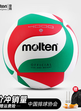 正品摩腾(molten)排球魔腾5号成人中学生中考五号 V5M4000 泰国产