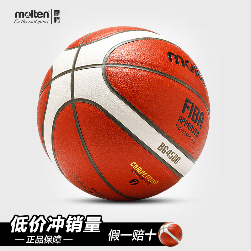 官方正品摩腾篮球B7G4500