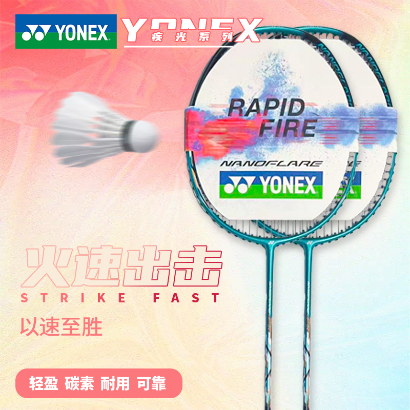 YONEX尤尼克斯羽毛球拍全碳素疾光超轻耐打初学者训练比赛 NFDRGE