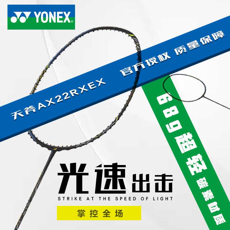 正品YONEX羽毛球拍尤尼克斯单拍全碳素轻量天斧AX22RX 超轻进攻型