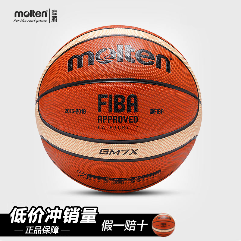 正品molten摩腾篮球 7号/魔腾6号标准球耐打室内室外B7G3800 GM7X 运动/瑜伽/健身/球迷用品 篮球 原图主图