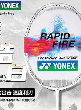 YONEX/尤尼克斯全碳素羽毛球拍超轻天斧yy单拍炫黑极光皓白NF-WEX