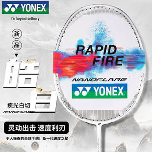 YONEX/尤尼克斯全碳素羽毛球拍超轻天斧yy单拍炫黑极光皓白NF-WEX