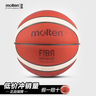 molten摩腾篮球 B7G 真牛皮材质 比赛真皮 5000 7号标准球6号 正品
