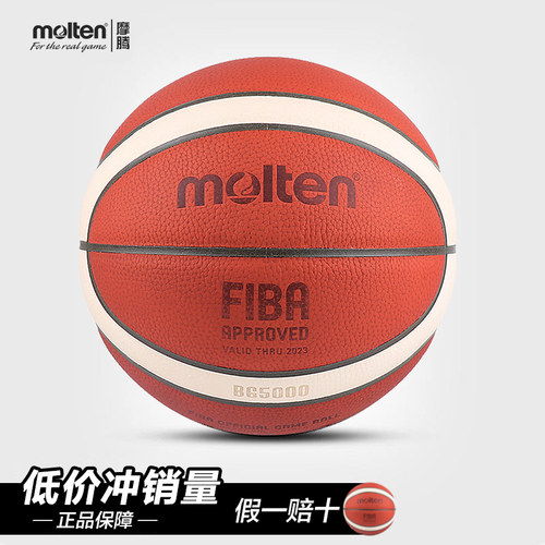 正品摩腾篮球牛皮B7G5000