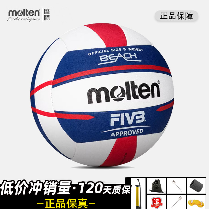 Molten摩腾排球5号沙滩球