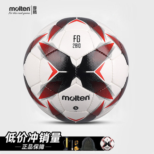 正品摩腾(molten)足球F5R2810