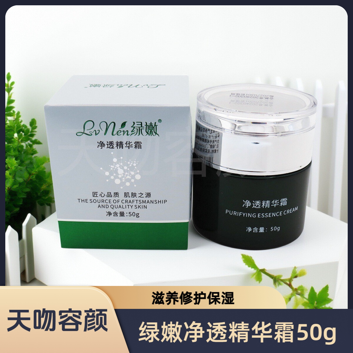 绿嫩净透精华霜旗舰店官网正品霜