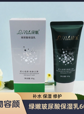 绿嫩玻尿酸保湿乳旗舰店官网正品