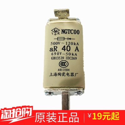 上海陶瓷电器飞凰快速熔断器NGTC00-40A 690V插入式熔芯RS31-160A