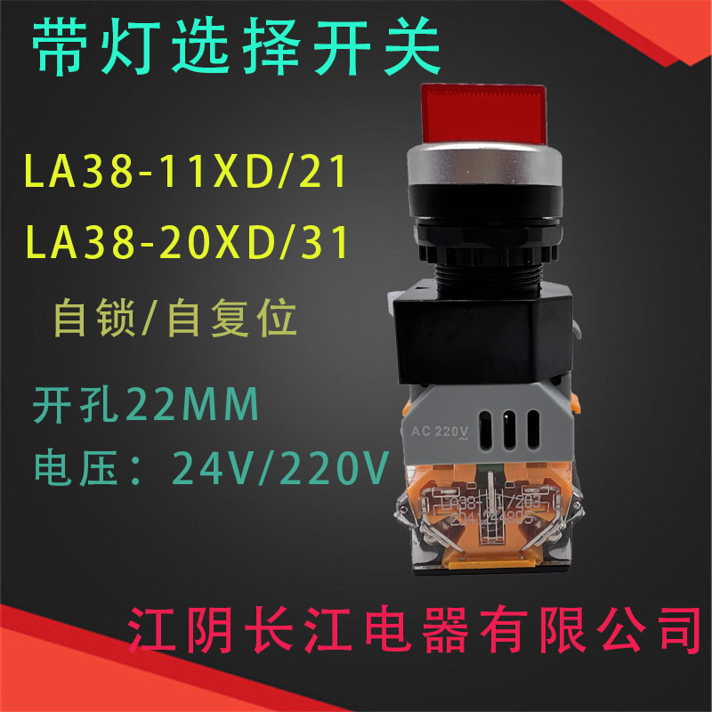 江阴长江 带灯旋钮LA38-11XD/2 203二挡 20X/3三档开关自锁自复位 电子元器件市场 按钮 原图主图