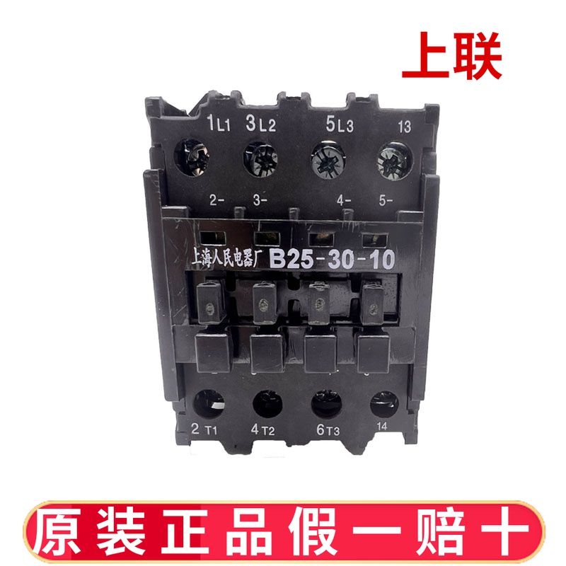 上联交流接触器B25-30-10人民