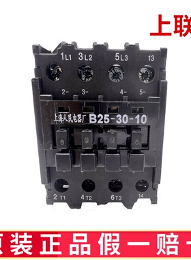 原装交流接触器 B25-30-10 AC220V110V上海人民电器股份有限公司