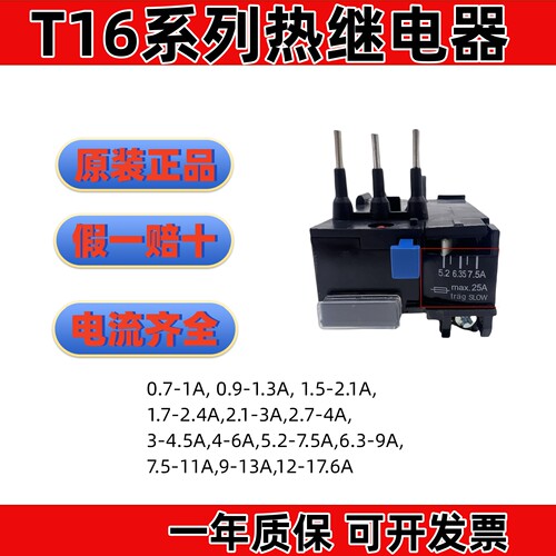 上海人民热过载继电器T162.4A