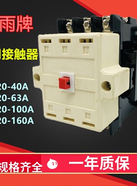 泰州虹雨CJ920-40A 10A125A63A160A100A250A船用交流接触器三相