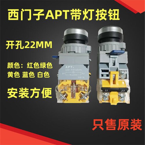 APT平头带灯按钮开关LA39-B3-11D