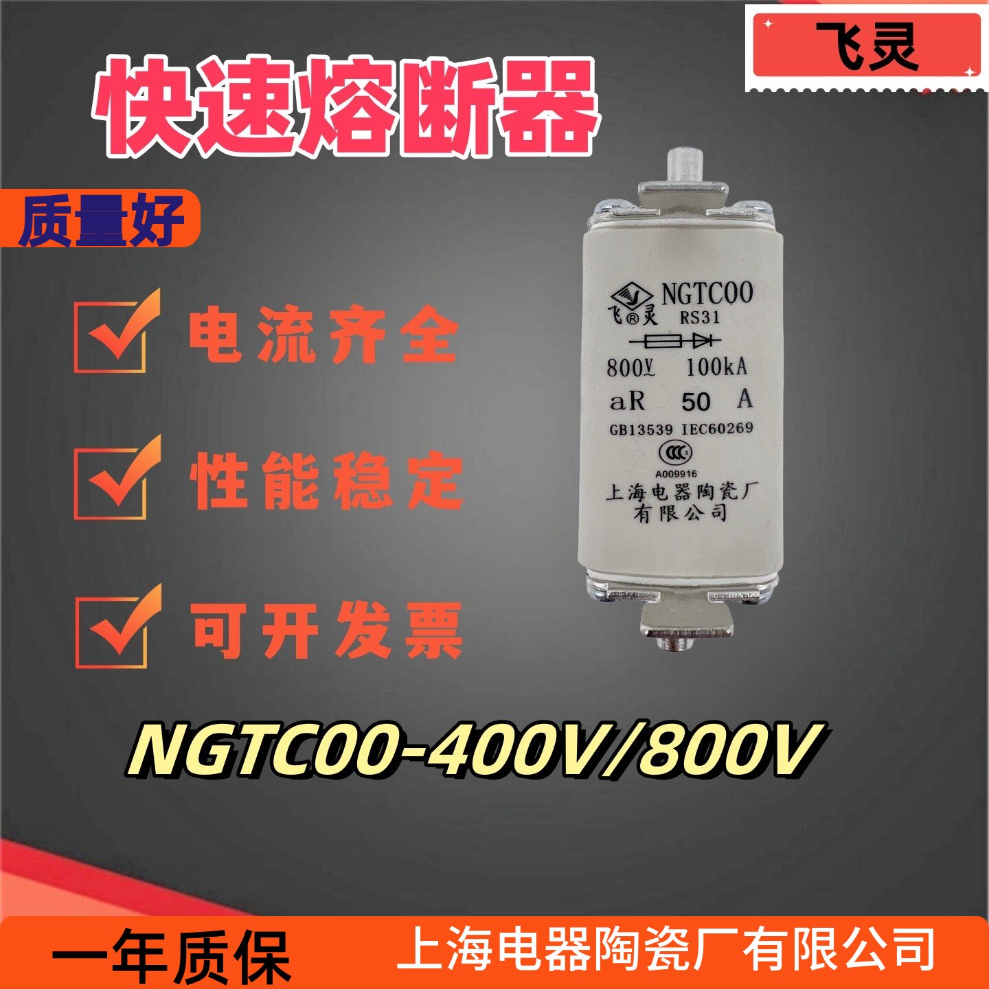 飞灵NGTC00-50A80A125安100KA快速熔断器上海电器陶瓷厂熔芯800v