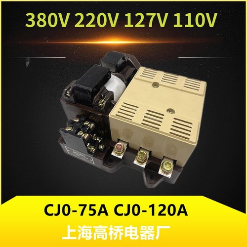 高桥交流接触器CJ0-75ACJ0-120A