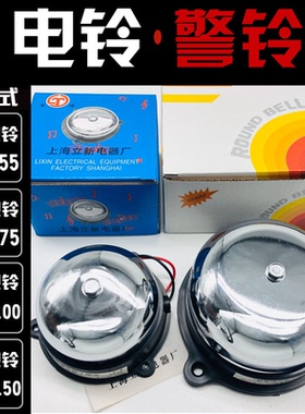 立新电铃UC4-75MM 3寸内击不锈钢 AC DC24V36V48V110V220V 交直流