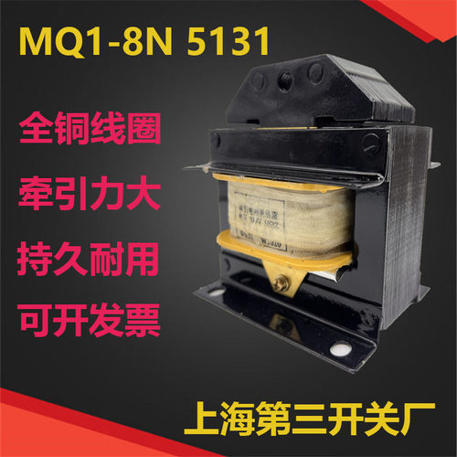 上海第三机床电磁铁MQ1-51318N