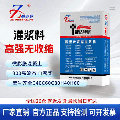 高强无收缩灌浆料C40C60C80H40