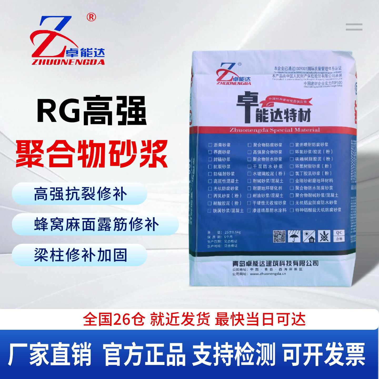 RG高强聚合物砂浆聚合物水泥砂浆