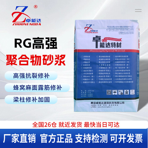 RG高强聚合物砂浆聚合物水泥砂浆