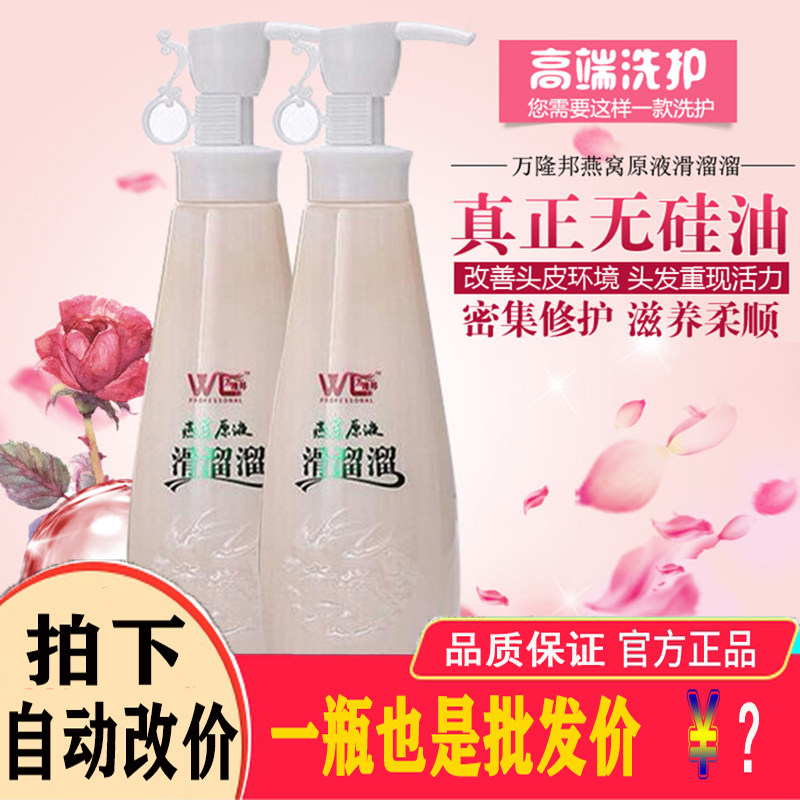 正品包邮 万隆邦无硅油燕窝原液滑溜溜护发素洗发水 改善干枯毛燥,美发护发/假发,其它护发,淘宝优惠券,粉丝福利购,淘宝优惠卷