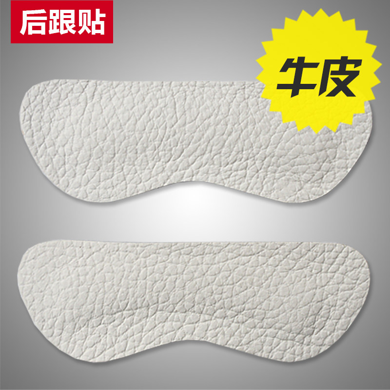 男女通用半码垫真皮牛皮后跟贴加厚耐磨高跟鞋运动鞋板鞋防磨脚贴
