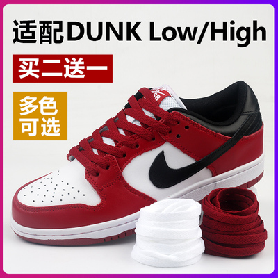 适配nike耐克dunk鞋带绳原装品质