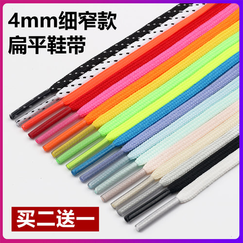4mm细窄款足球鞋专用扁平鞋带