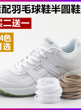 斐悦极限品牌鞋带适配羽毛球鞋