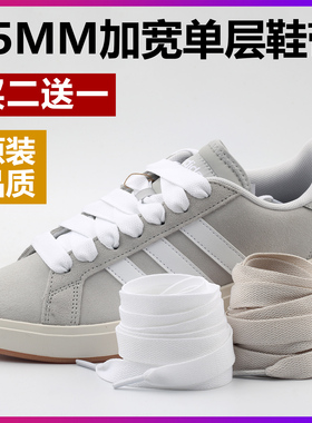 15mm加宽潮流百搭扁鞋带。买2送1