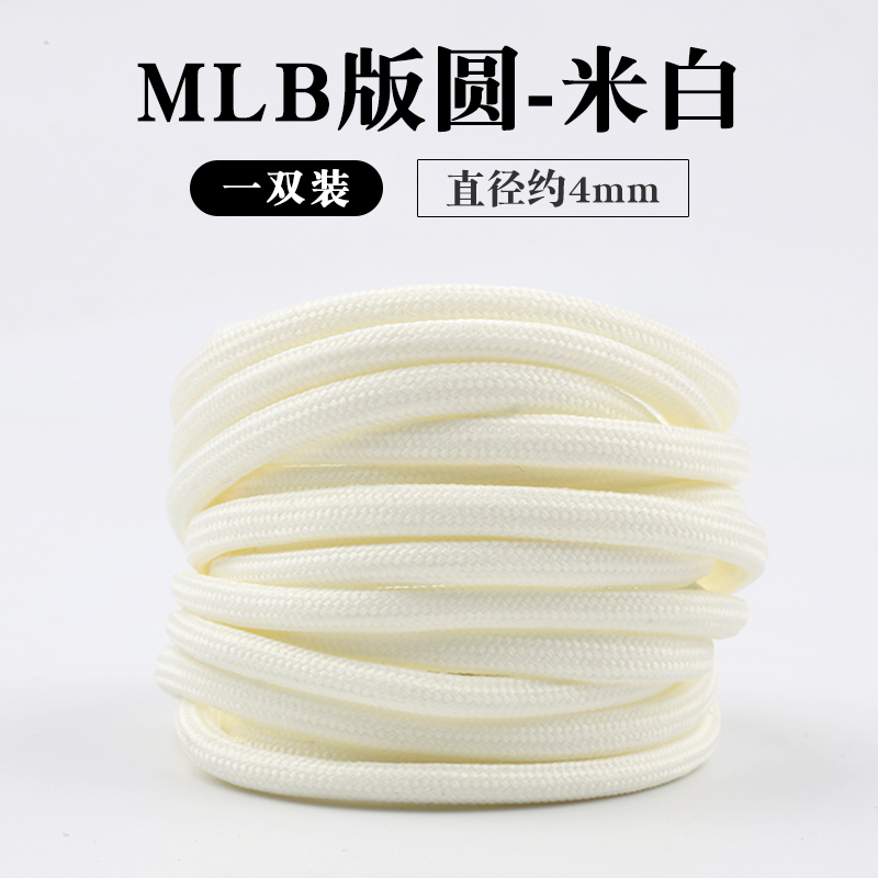 适配MLB老爹鞋圆形鞋带原装品质