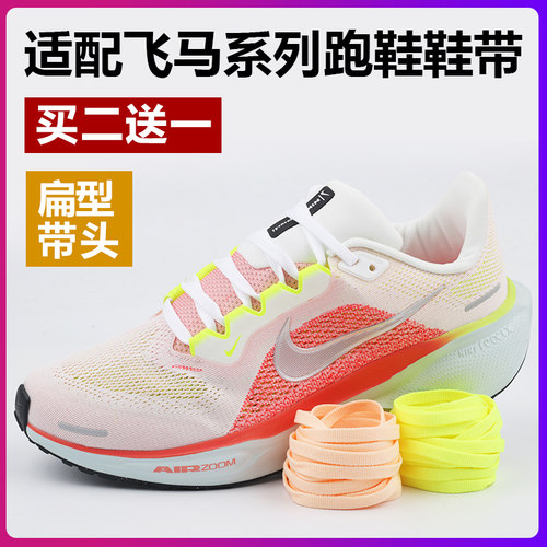 适配Nike耐克跑鞋鞋带原装品质